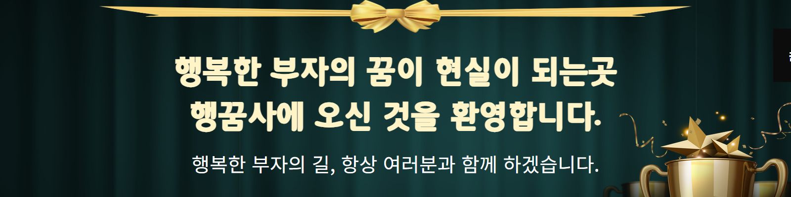 행꿈사